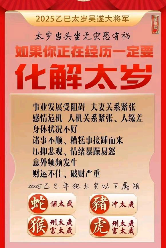  安国怎么化太岁-化太岁找田大师- 一对一人工解答